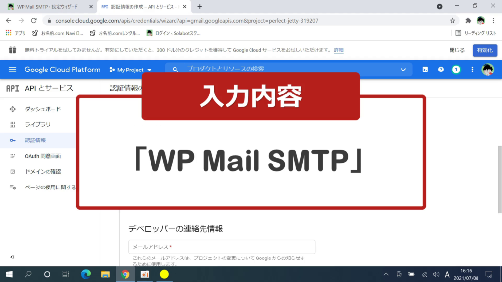 Wp Mail SMTPのクライアントIDとクライアントシークレットの取得19