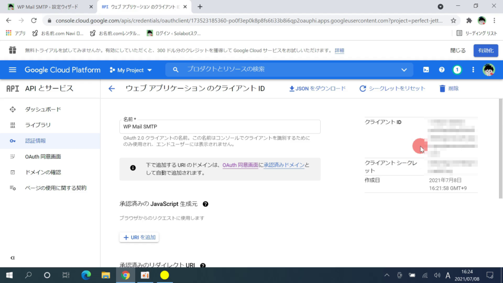 Wp Mail SMTPのクライアントIDとクライアントシークレットの取得36