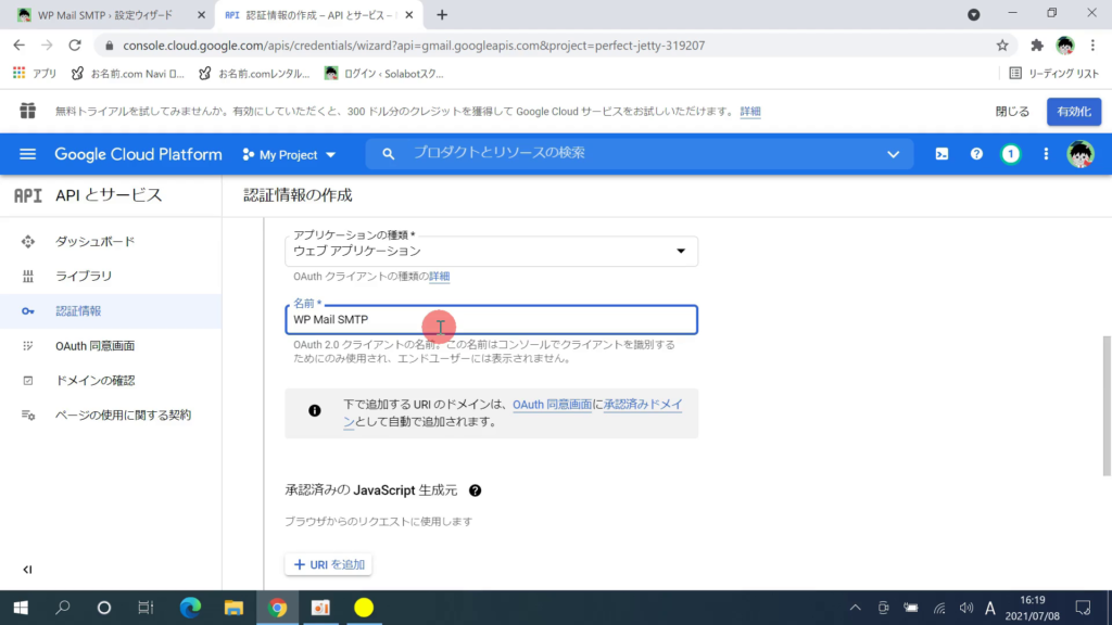 Wp Mail SMTPのクライアントIDとクライアントシークレットの取得23