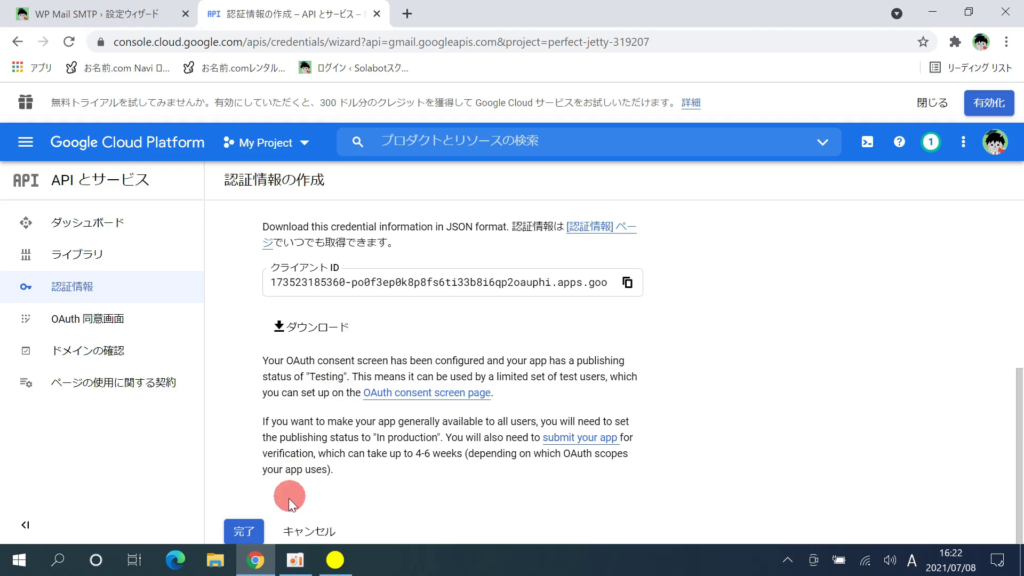 Wp Mail SMTPのクライアントIDとクライアントシークレットの取得28