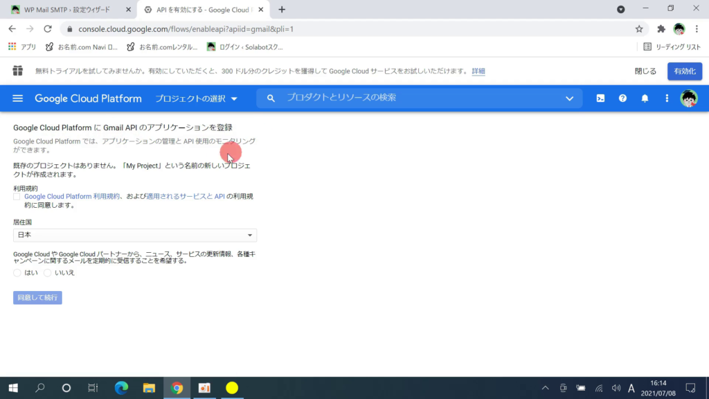 Wp Mail SMTPのクライアントIDとクライアントシークレットの取得14