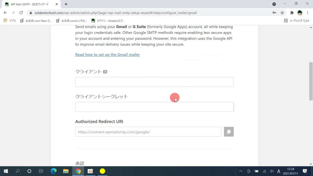 Wp Mail SMTPのクライアントIDとクライアントシークレットの取得11