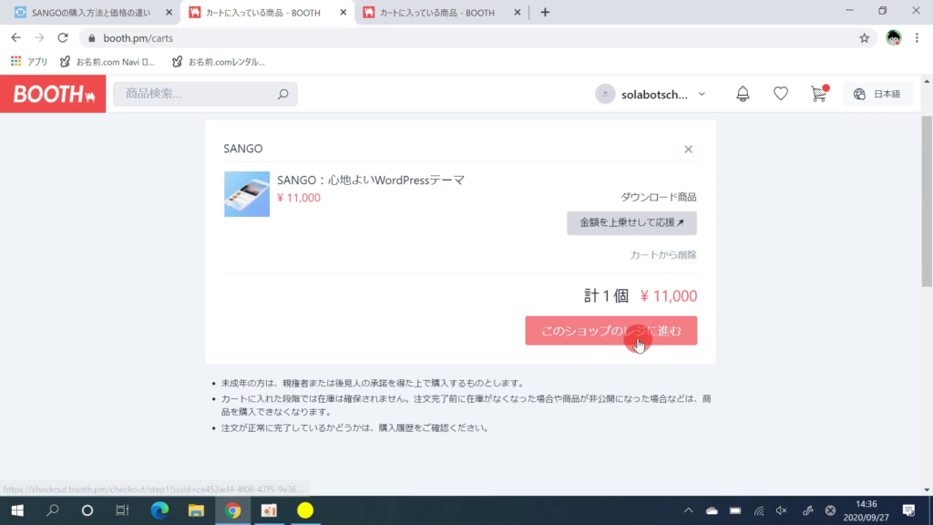 【SANGO】WordPress有料テーマ購入26