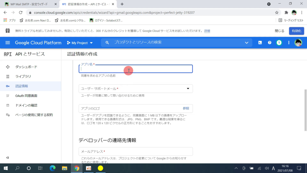 Wp Mail SMTPのクライアントIDとクライアントシークレットの取得18