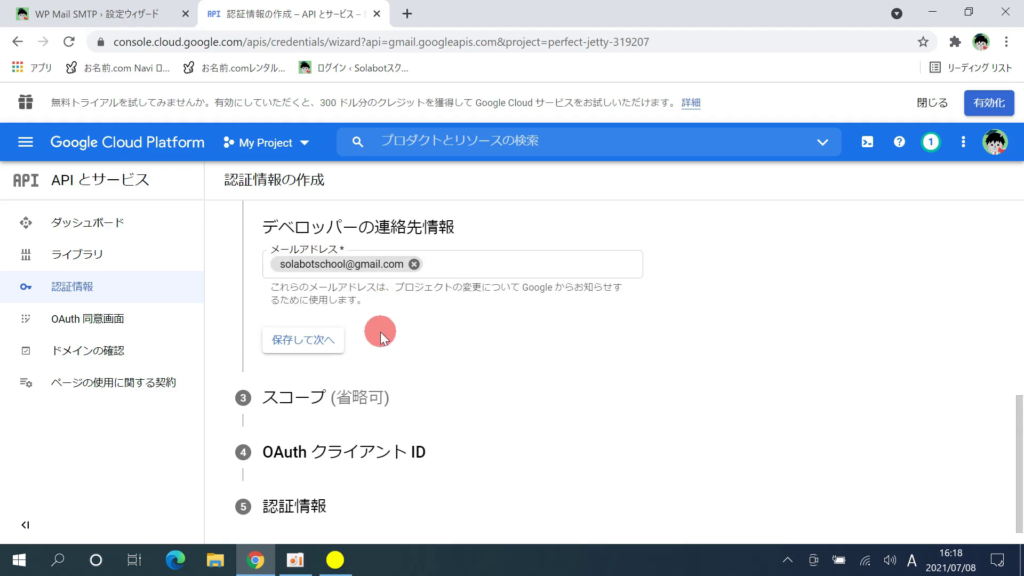 Wp Mail SMTPのクライアントIDとクライアントシークレットの取得21