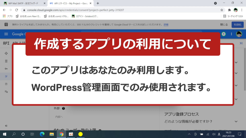 Wp Mail SMTPのクライアントIDとクライアントシークレットの取得32