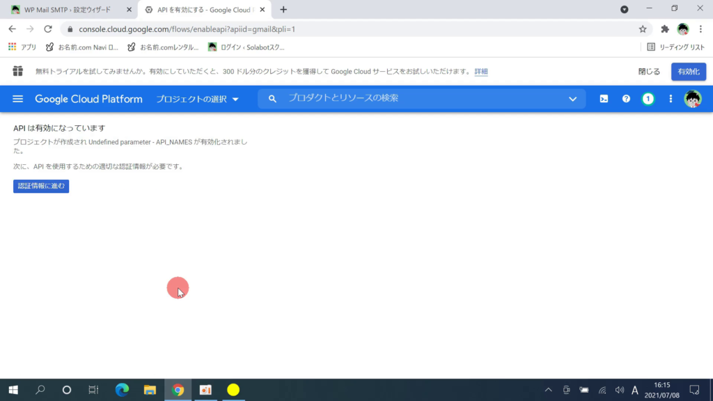 Wp Mail SMTPのクライアントIDとクライアントシークレットの取得16