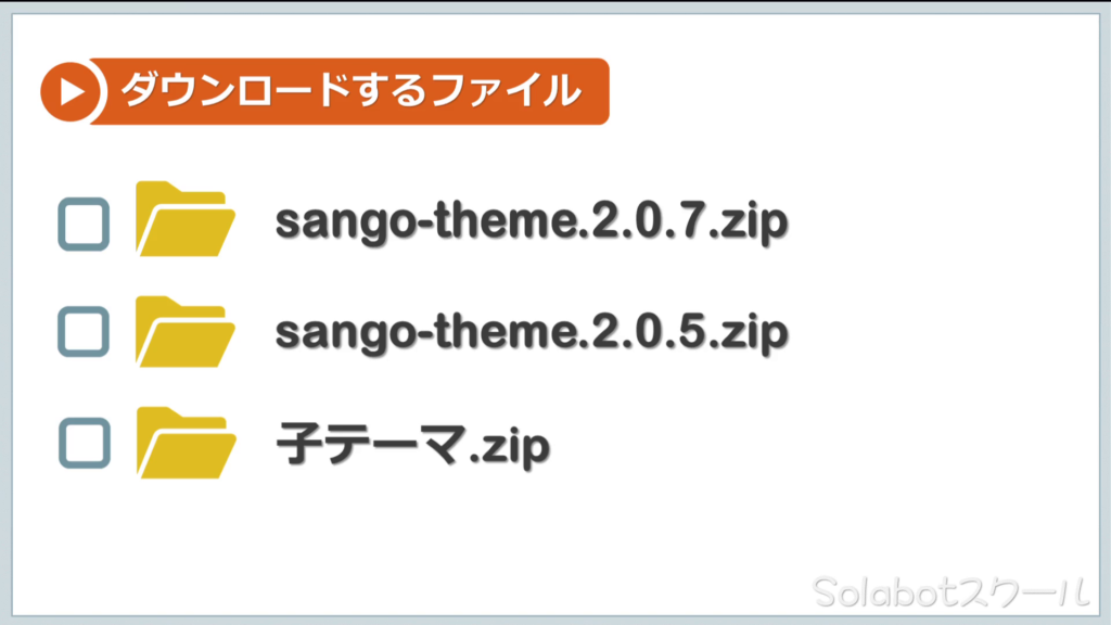 【SANGO】WordPress有料テーマ購入47