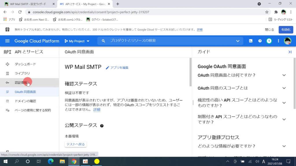Wp Mail SMTPのクライアントIDとクライアントシークレットの取得34