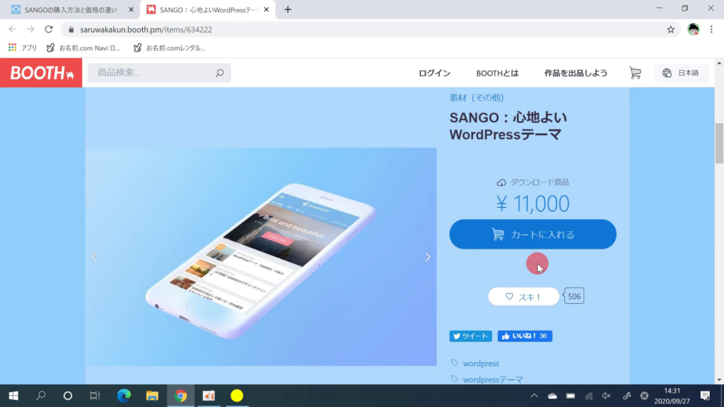 【SANGO】WordPress有料テーマ購入9