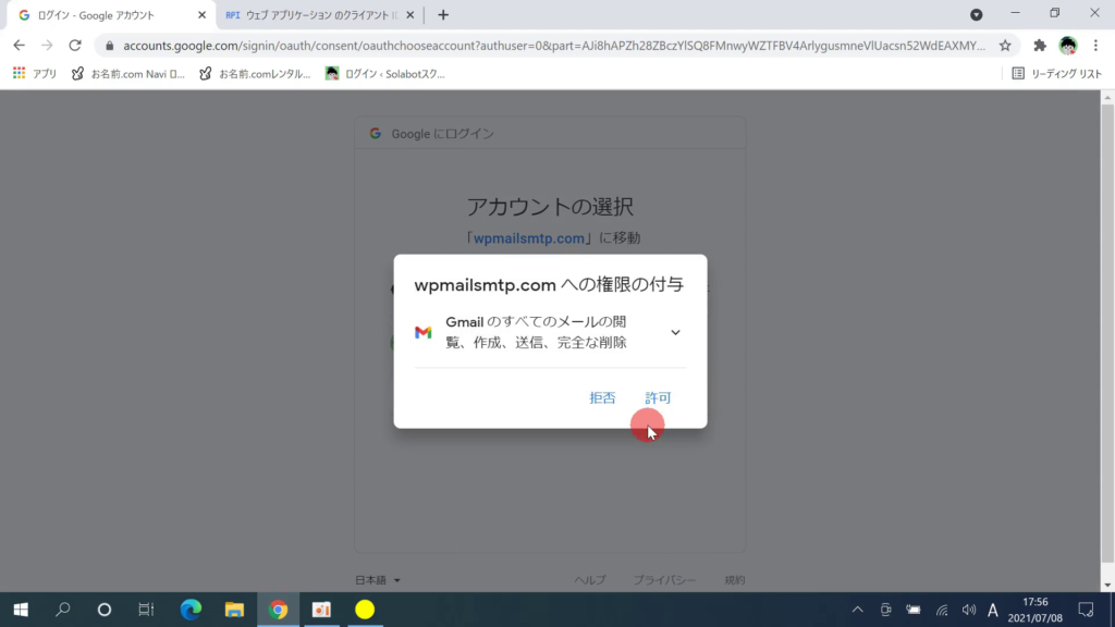 Wp Mail SMTPのクライアントIDとクライアントシークレットの取得41