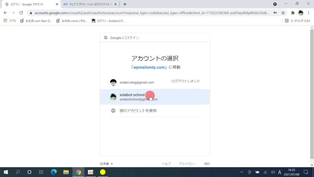 Wp Mail SMTPのクライアントIDとクライアントシークレットの取得39