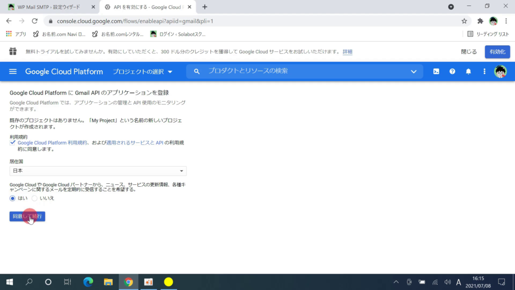 Wp Mail SMTPのクライアントIDとクライアントシークレットの取得15