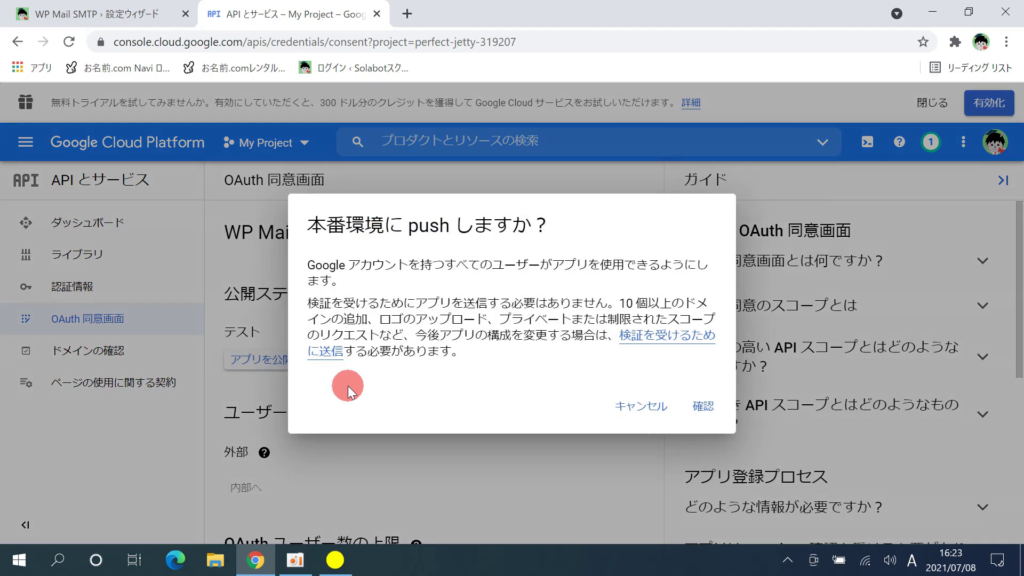 Wp Mail SMTPのクライアントIDとクライアントシークレットの取得31