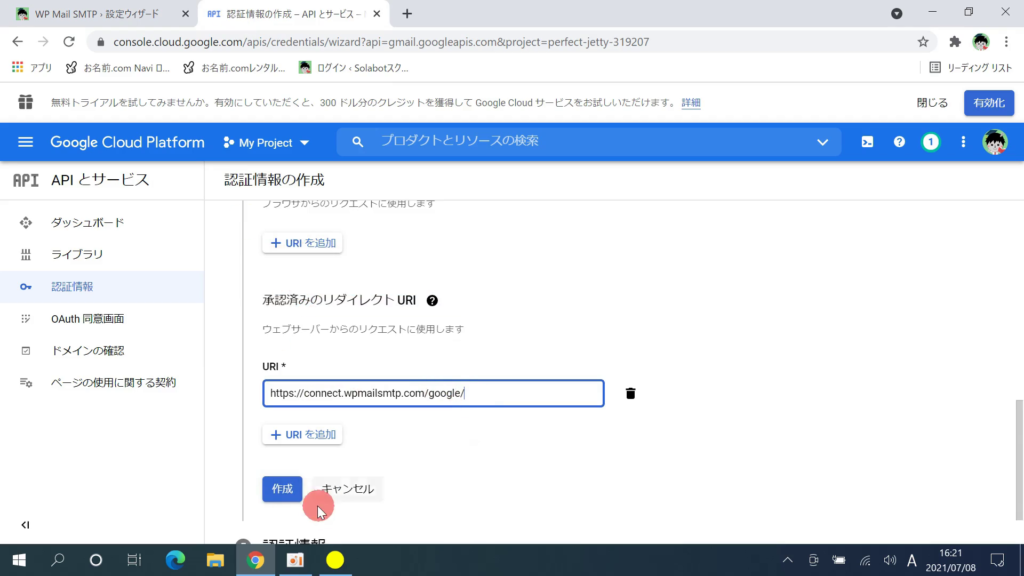 Wp Mail SMTPのクライアントIDとクライアントシークレットの取得27