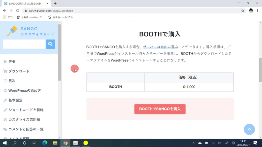 【SANGO】WordPress有料テーマ購入6