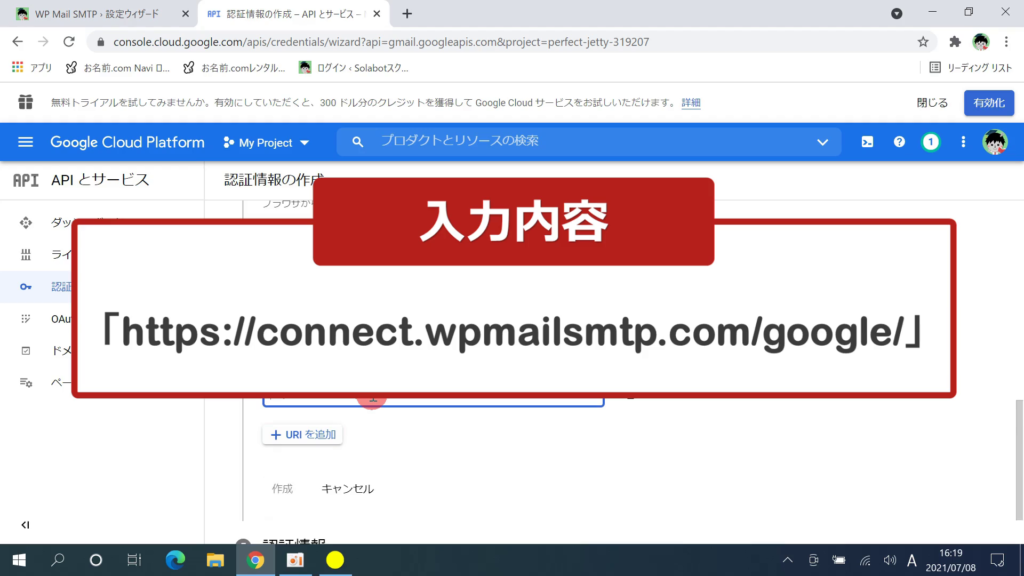 Wp Mail SMTPのクライアントIDとクライアントシークレットの取得25