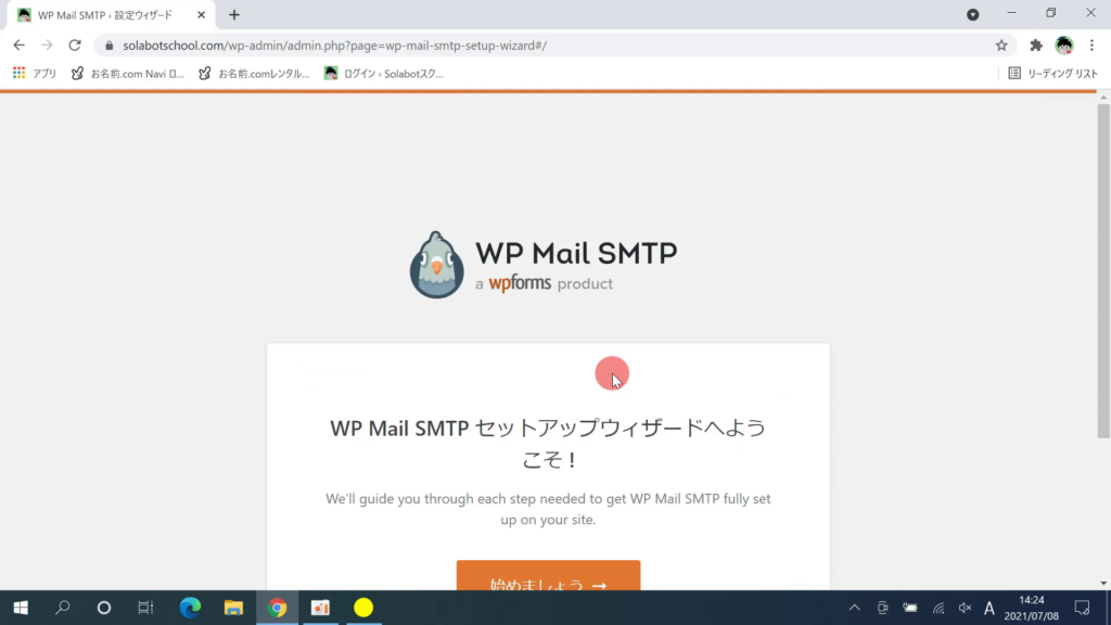 Wp Mail SMTPのクライアントIDとクライアントシークレットの取得6