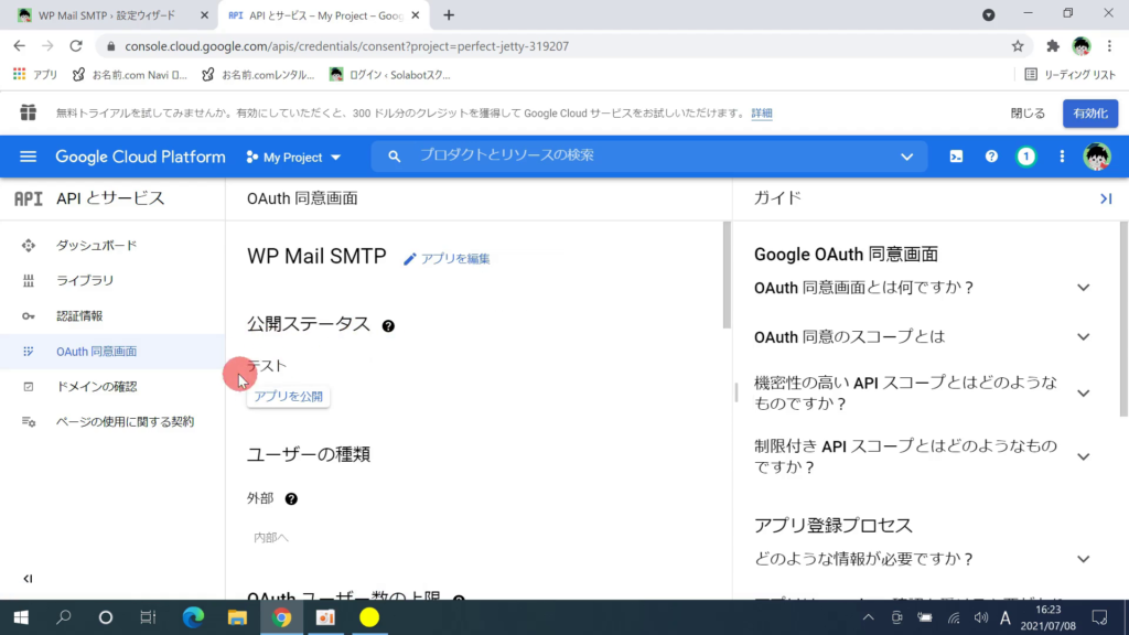 Wp Mail SMTPのクライアントIDとクライアントシークレットの取得30