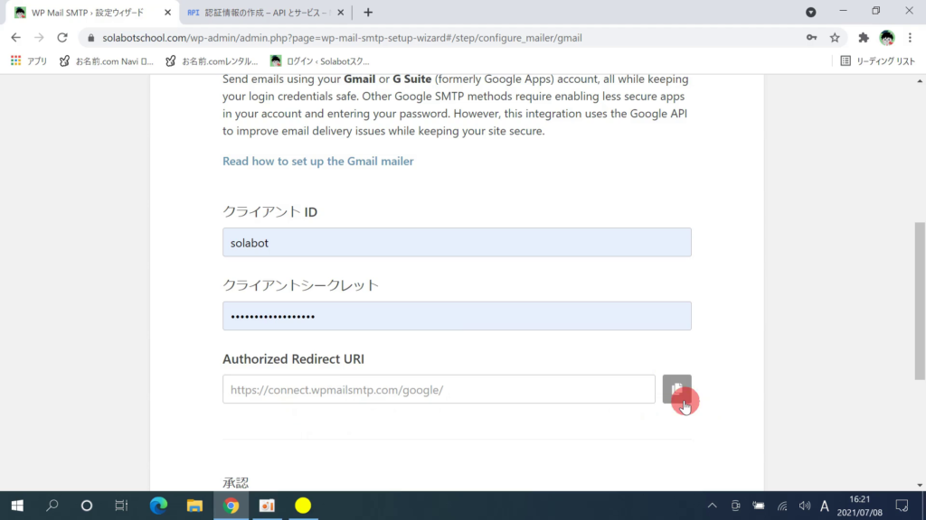 Wp Mail SMTPのクライアントIDとクライアントシークレットの取得26