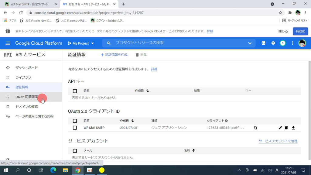 Wp Mail SMTPのクライアントIDとクライアントシークレットの取得29