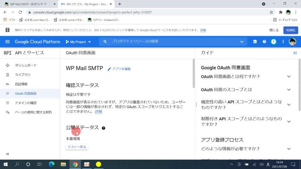 Wp Mail SMTPのクライアントIDとクライアントシークレットの取得33