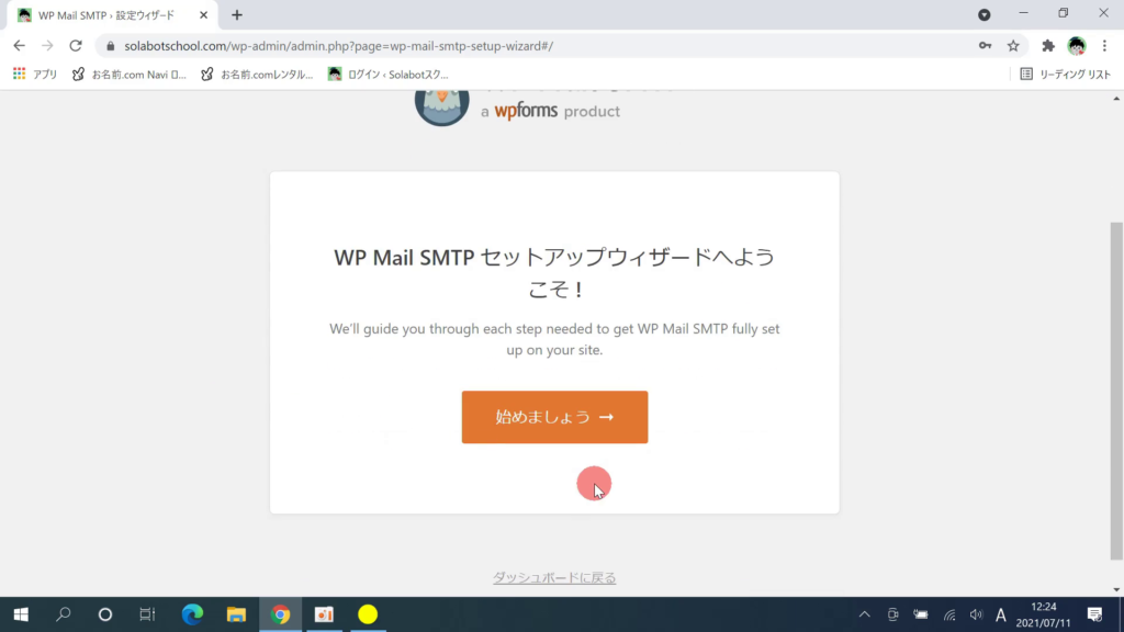 Wp Mail SMTPのクライアントIDとクライアントシークレットの取得8