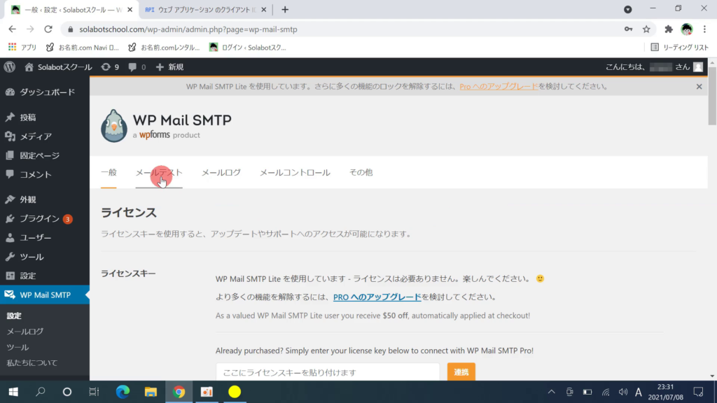 Wp Mail SMTPのクライアントIDとクライアントシークレットの取得45