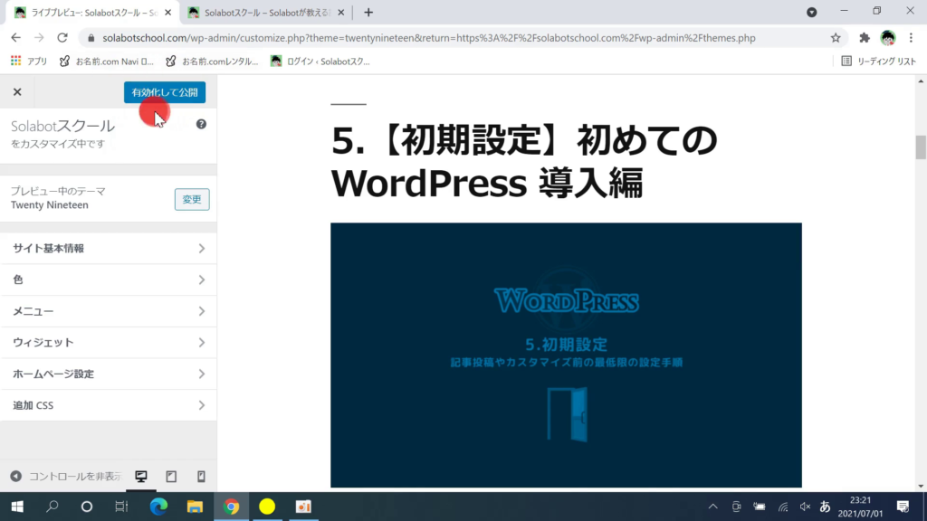 WordPressのテーマ変更24