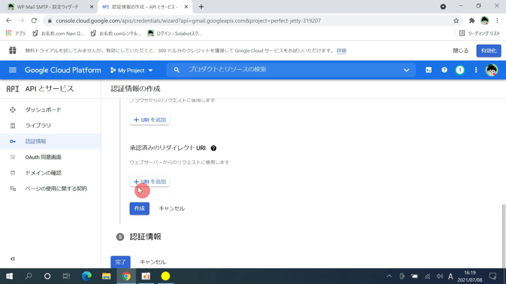 Wp Mail SMTPのクライアントIDとクライアントシークレットの取得24