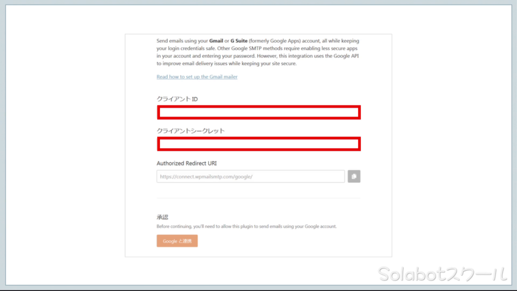 Wp Mail SMTPのクライアントIDとクライアントシークレットの取得1