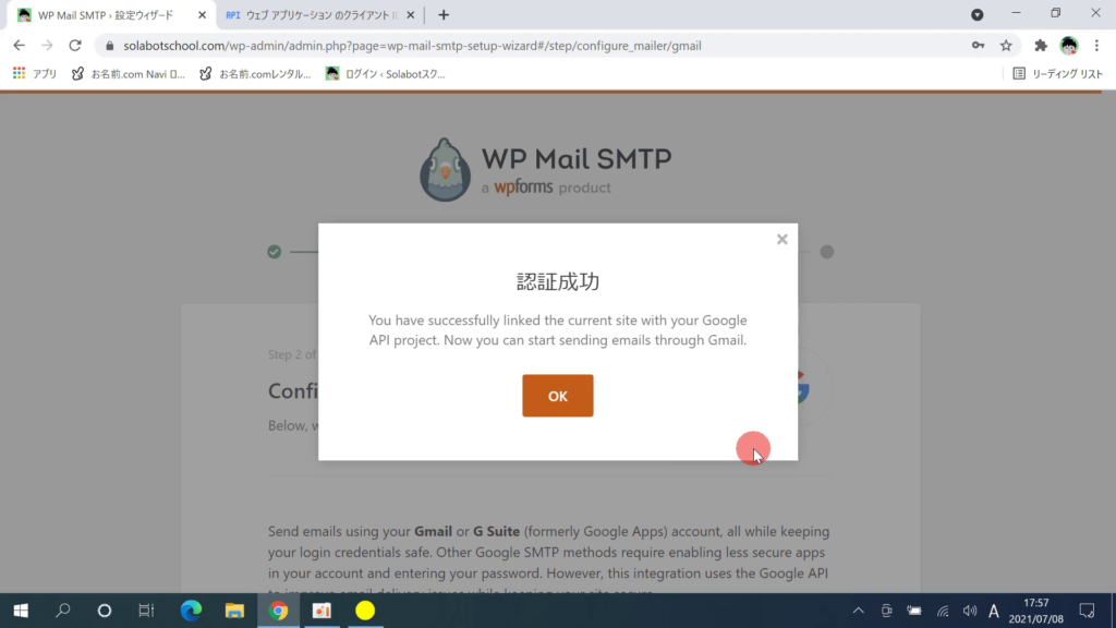 Wp Mail SMTPのクライアントIDとクライアントシークレットの取得43