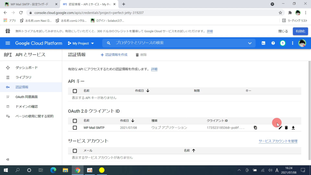 Wp Mail SMTPのクライアントIDとクライアントシークレットの取得35