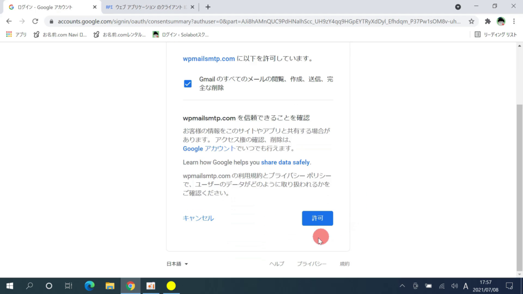 Wp Mail SMTPのクライアントIDとクライアントシークレットの取得42