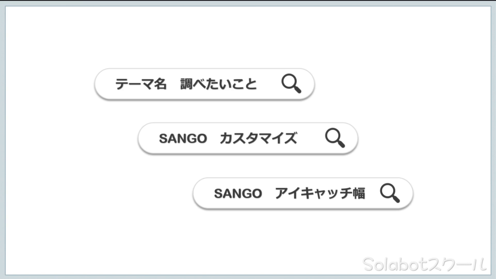 【SANGO】WordPress有料テーマ購入67