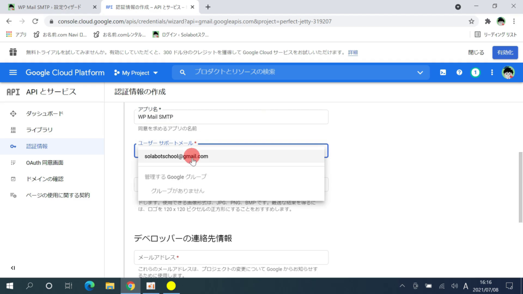 Wp Mail SMTPのクライアントIDとクライアントシークレットの取得20