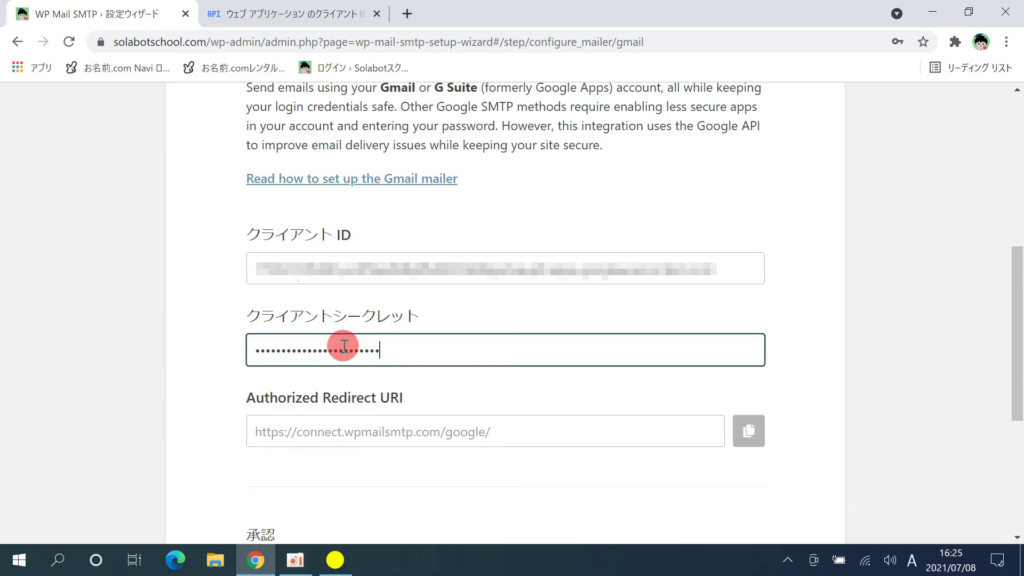 Wp Mail SMTPのクライアントIDとクライアントシークレットの取得37