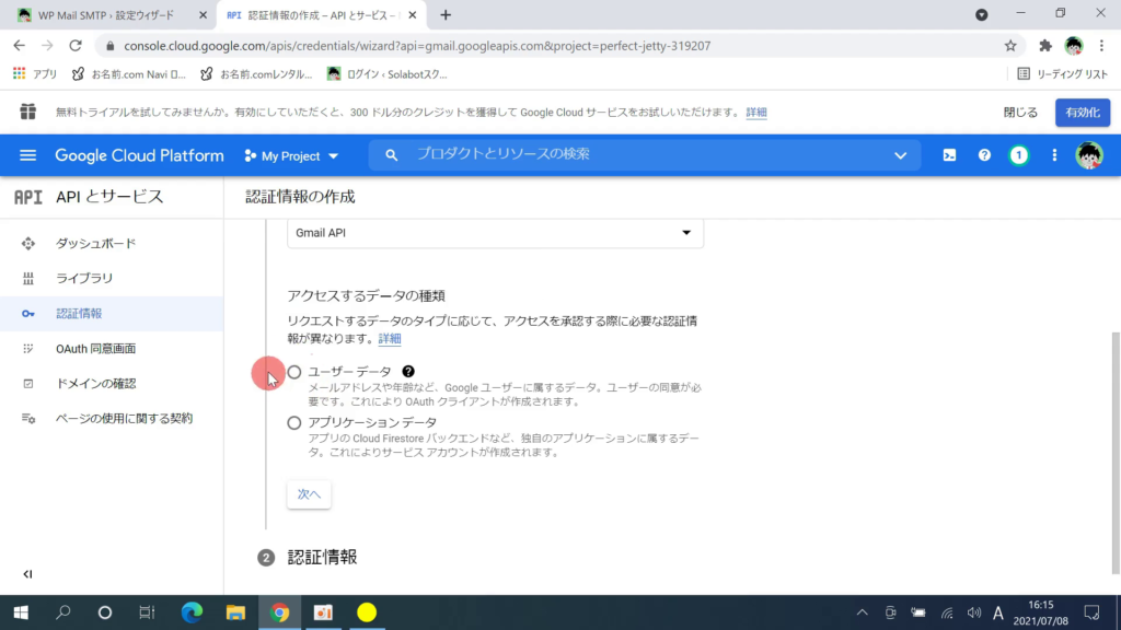 Wp Mail SMTPのクライアントIDとクライアントシークレットの取得17