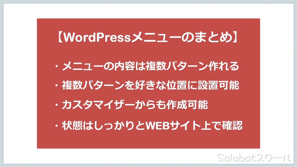 10.【メニュー】WordPressのメニュー作成と設置方法の説明
