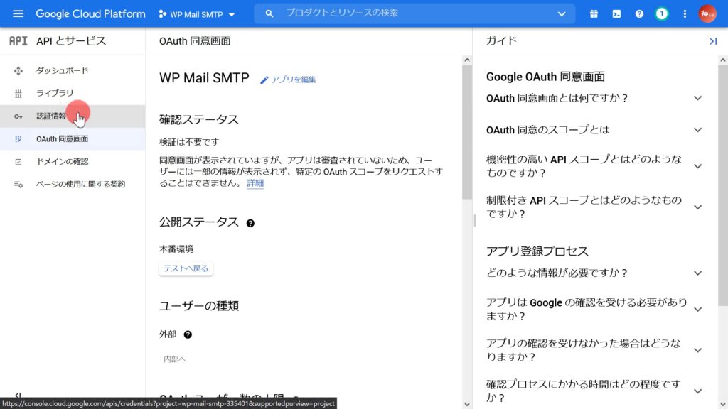 【2022年最新】Gmail用クライアントID・クライアントシークレット入手手順