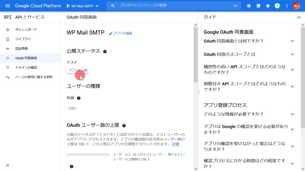 【2022年最新】Gmail用クライアントID・クライアントシークレット入手手順